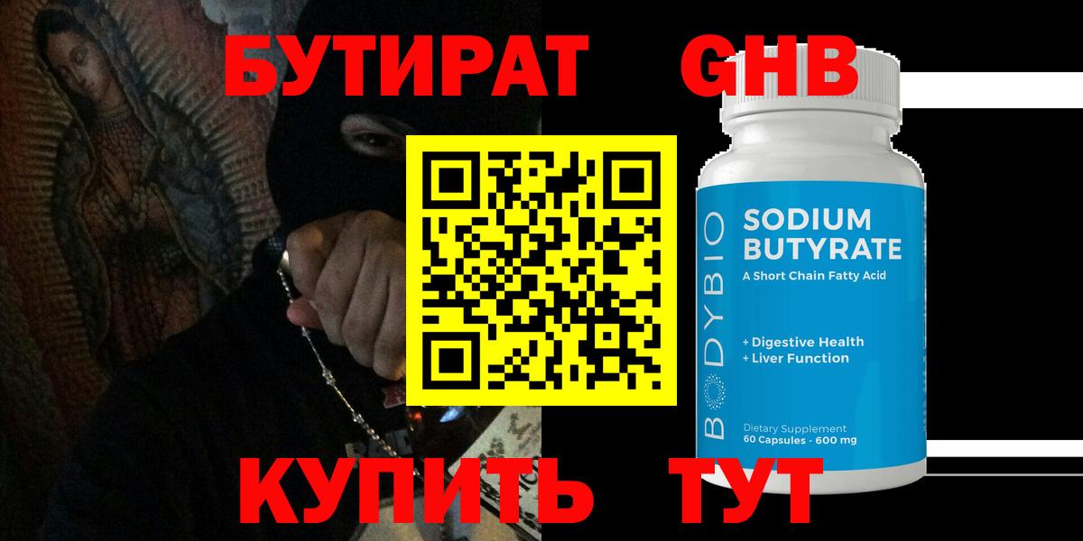 БУТИРАТ  БУТИРАТ жидкий экстази  Вход с VPN  Смоленск 