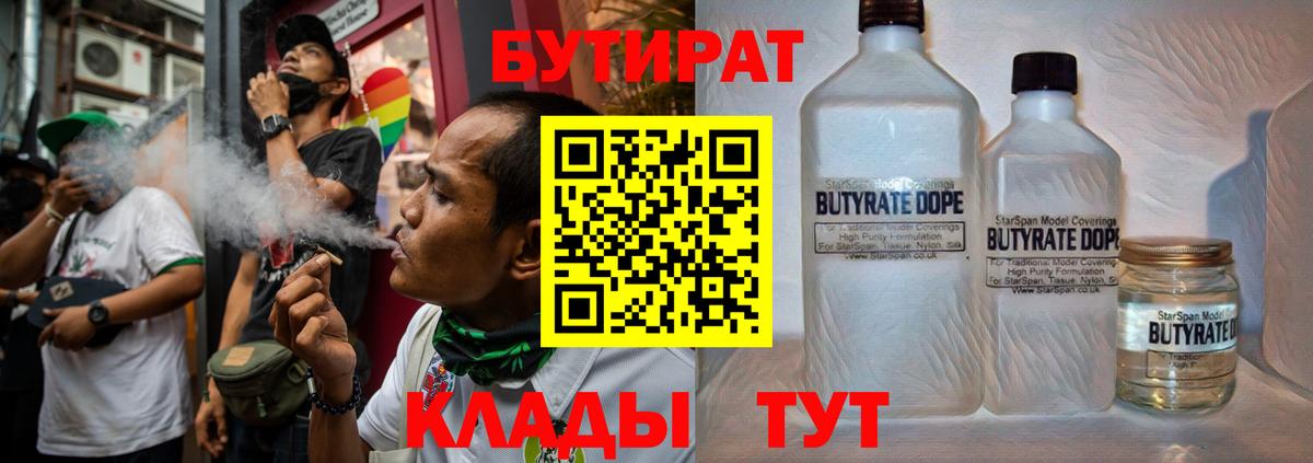 Бутират бутандиол Смоленск