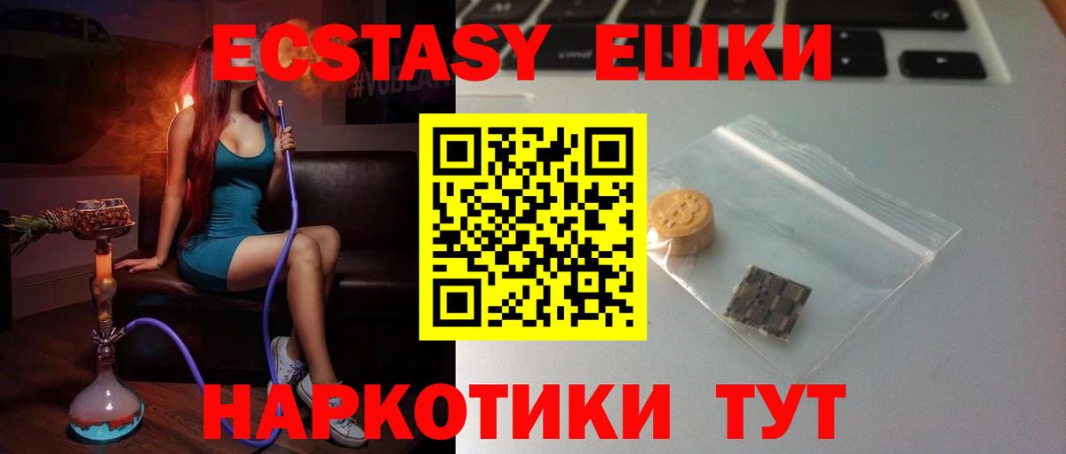 Ecstasy  Вход с VPN  Экстази Cube  Смоленск  Ecstasy VHQ 